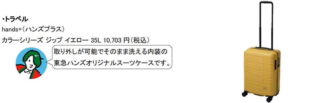 【マロニエゲート銀座1】8月26日(金)より東急ハンズ銀座店にて「ハンズメッセ」開催！年に1度の大感謝バーゲン！ハンズが本気で集めたイイモノ、勢揃い！のサブ画像4