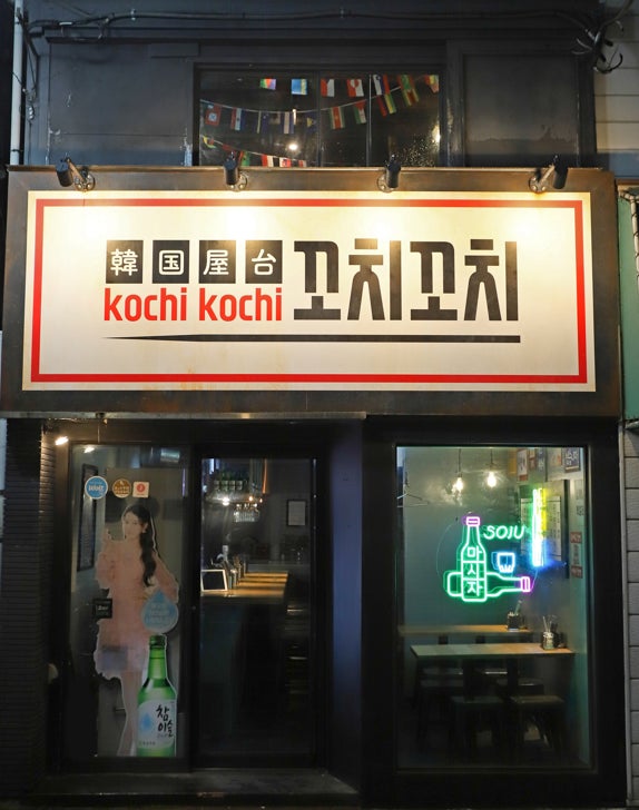 【New Open】話題の本格韓国フードをもっとカジュアルに『韓国屋台kochikochi（コチコチ）』2022年8月8日（月）オープンのサブ画像9