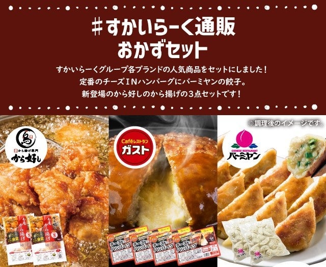 【超お得】『すかいらーくの冷凍食品』夏の大セール開催！最大税込2,000円割引＆送料無料(※)～ガスト＆バーミヤンなどの人気メニューをご自宅でお手軽に～のサブ画像3
