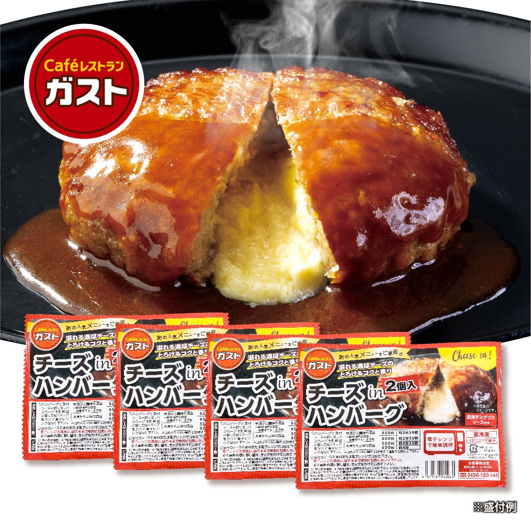 【超お得】『すかいらーくの冷凍食品』夏の大セール開催！最大税込2,000円割引＆送料無料(※)～ガスト＆バーミヤンなどの人気メニューをご自宅でお手軽に～のサブ画像5