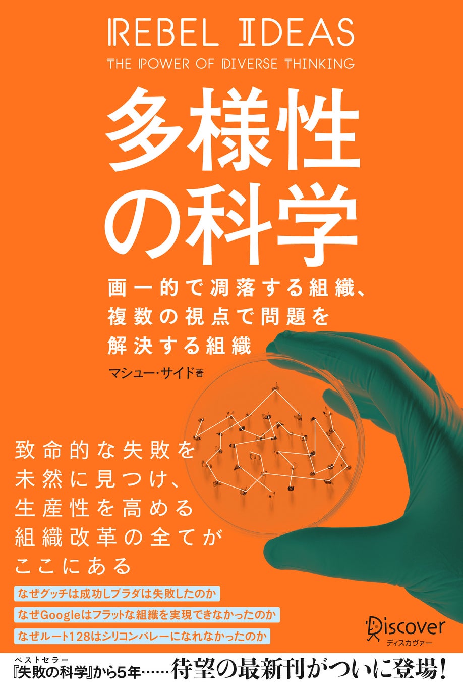 ディスカヴァーの電子書籍全タイトル対象！ Kindle50％ポイント還元フェア開催中のサブ画像2