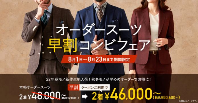 GINZAグローバルスタイル【早割コンビフェア】8月1日（月）～8月23日（火）まで割引クーポン付きで開催！のメイン画像