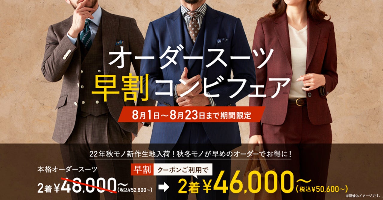 GINZAグローバルスタイル【早割コンビフェア】8月1日（月）～8月23日（火）まで割引クーポン付きで開催！のサブ画像1