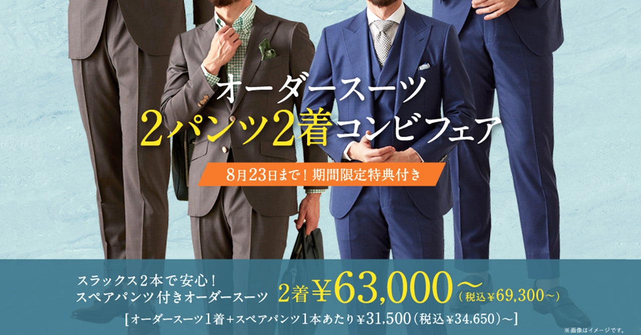 GINZAグローバルスタイル【早割コンビフェア】8月1日（月）～8月23日（火）まで割引クーポン付きで開催！のサブ画像13