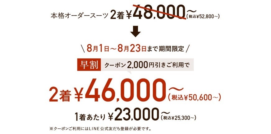 GINZAグローバルスタイル【早割コンビフェア】8月1日（月）～8月23日（火）まで割引クーポン付きで開催！のサブ画像3