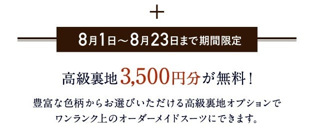 GINZAグローバルスタイル【早割コンビフェア】8月1日（月）～8月23日（火）まで割引クーポン付きで開催！のサブ画像5