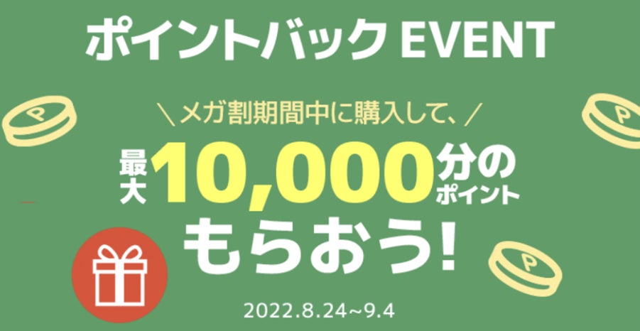 Qoo10最大のショッピング祭り「20％メガ割」を開催＜8月24日（水）スタート＞のサブ画像2