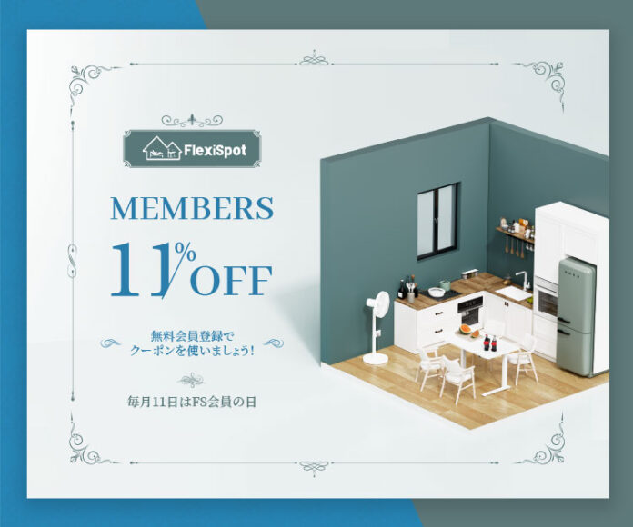 【11％定番】あっという間に8月を迎え！FlexiSpot8月11日会員日全店商品11％OFF即開催！のメイン画像