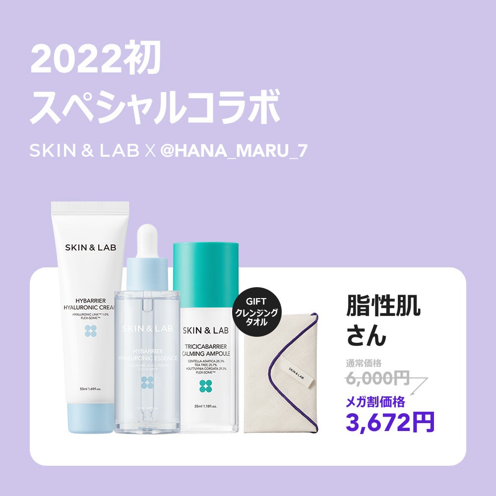 韓国の肌バリア専門ブランド「SKIN＆LAB」が話題の「バリアダーム」新作をQoo10メガ割で発売！のサブ画像3