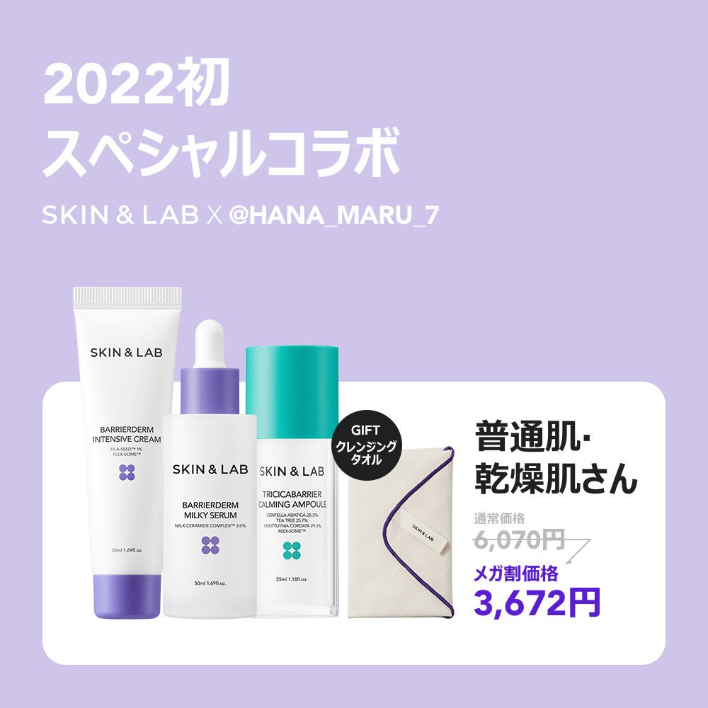 韓国の肌バリア専門ブランド「SKIN＆LAB」が話題の「バリアダーム」新作をQoo10メガ割で発売！のサブ画像4