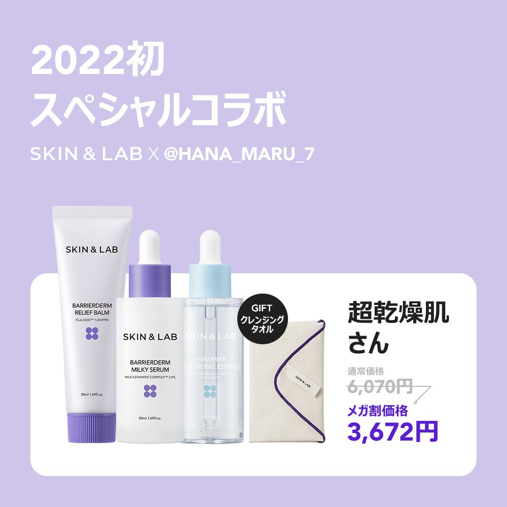 韓国の肌バリア専門ブランド「SKIN＆LAB」が話題の「バリアダーム」新作をQoo10メガ割で発売！のサブ画像5