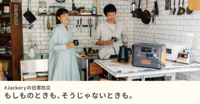 Jackeryの日常防災キャンペーン開催！豪華アウトドアブランド防災グッズ・ポータブル電源のプレゼントや最大30%オフのセールも！のメイン画像