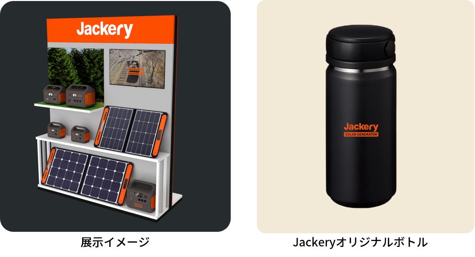 Jackeryの日常防災キャンペーン開催！豪華アウトドアブランド防災グッズ・ポータブル電源のプレゼントや最大30%オフのセールも！のサブ画像10