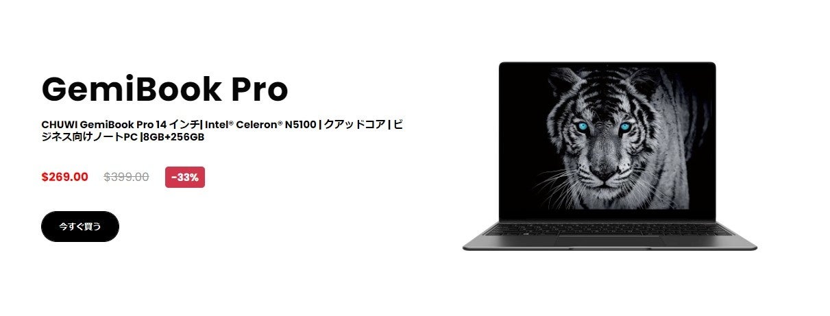 【2週間限定】CHUWI公式ストアにてサマーセール開催中。対象製品が最大50%OFF！のサブ画像4