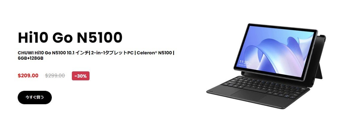 【2週間限定】CHUWI公式ストアにてサマーセール開催中。対象製品が最大50%OFF！のサブ画像8