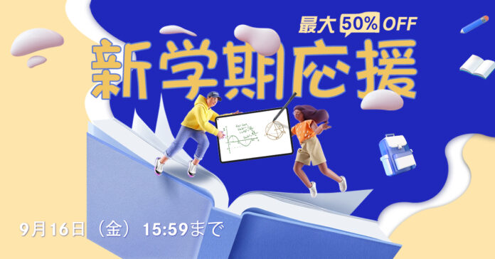 【最大50%OFF！】CHUWI「新学期応援キャンペーン」開催中のメイン画像