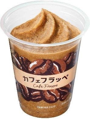 ファミマのフラッペが大好評！2022年の累計販売数が早くも2,500万杯を突破！！8月19日から21日まで、「フラッペ全品100円引き」セールを開催のサブ画像2