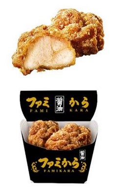 これが、“からあげの正解”発売から約3か月で、累計販売個数2,300万個突破の大人気からあげ「ファミから」どれでも３個買うごとに50円引きセール開催のサブ画像2