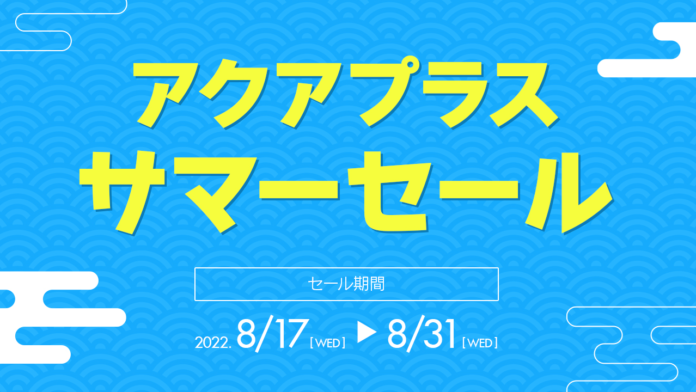 「アクアプラスサマーセール」開催中！『うたわれるもの』シリーズのDL版ゲームが最大80％OFF！のメイン画像