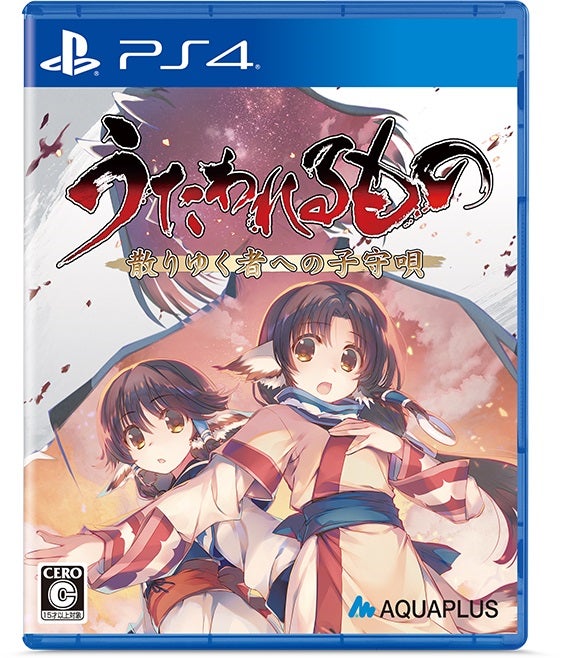 「アクアプラスサマーセール」開催中！『うたわれるもの』シリーズのDL版ゲームが最大80％OFF！のサブ画像2