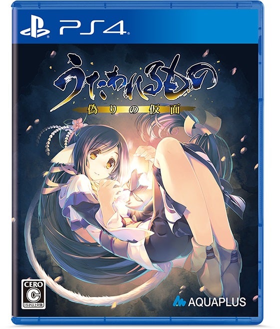 「アクアプラスサマーセール」開催中！『うたわれるもの』シリーズのDL版ゲームが最大80％OFF！のサブ画像3