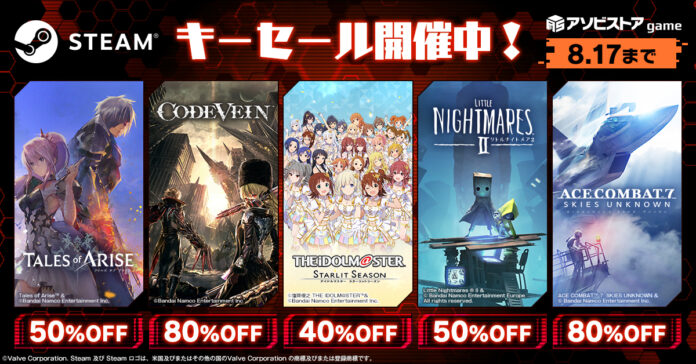 バンダイナムコエンターテインメントSteamキーセール開催中！PC版タイトルが期間限定で最大85%OFF！のメイン画像