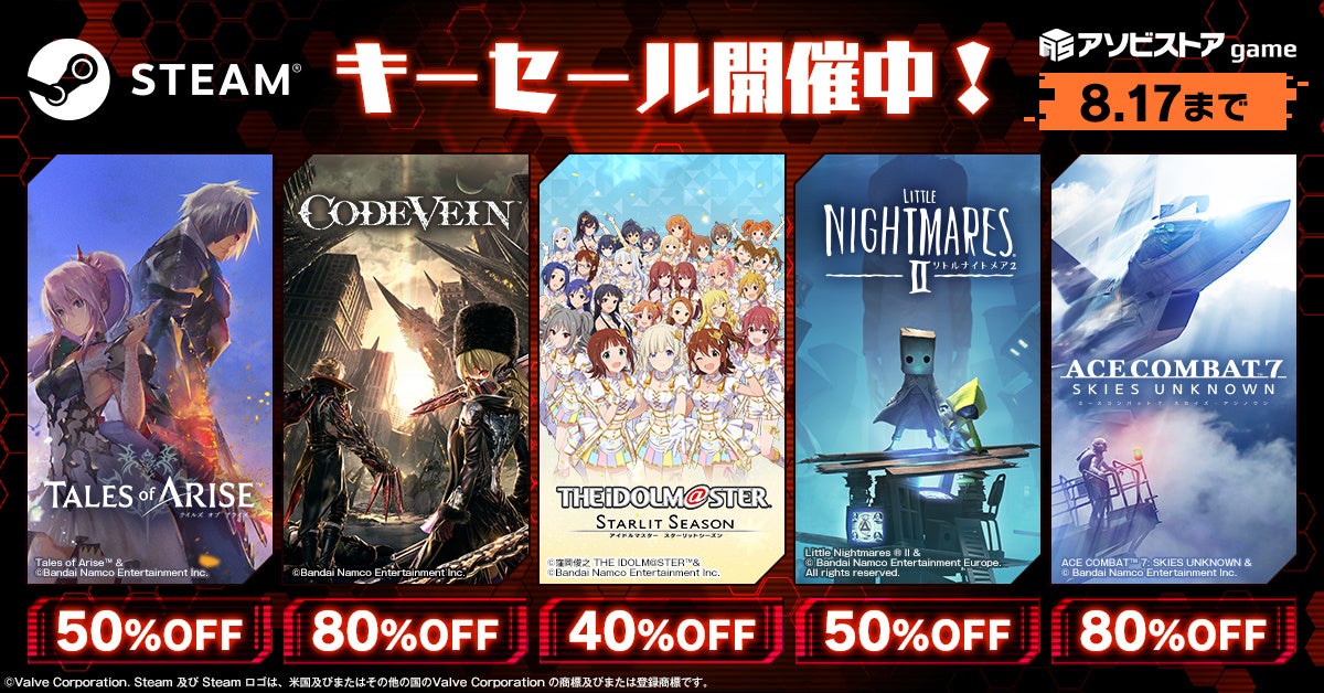 バンダイナムコエンターテインメントSteamキーセール開催中！PC版タイトルが期間限定で最大85%OFF！のサブ画像1