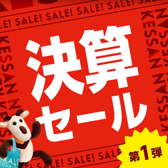 【決算セール第1弾スタート！】今期のヒット商品が8月10日（水）までお買い得！のメイン画像