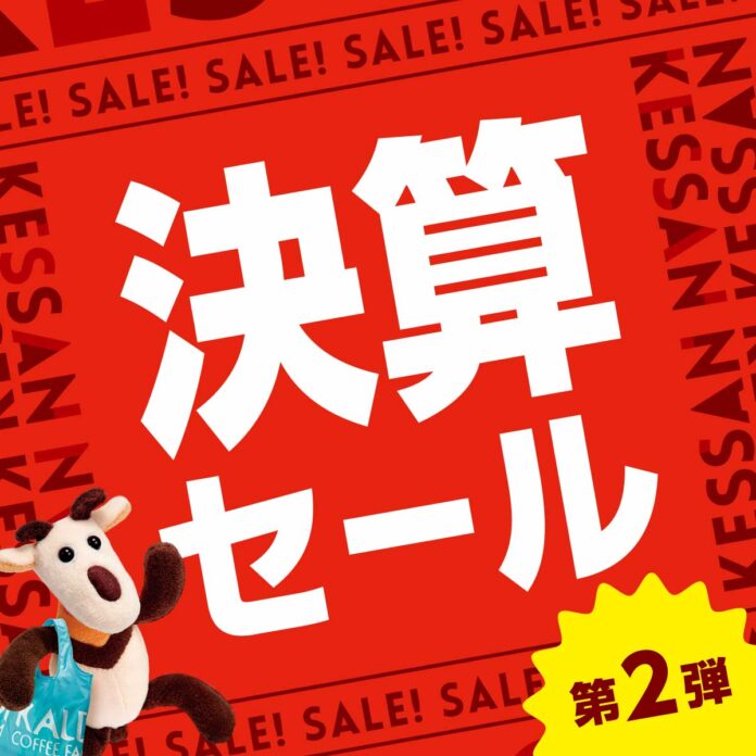 【8月31日（水）まで】定番人気商品が今期最安値！決算セール第2弾がスタート！のメイン画像
