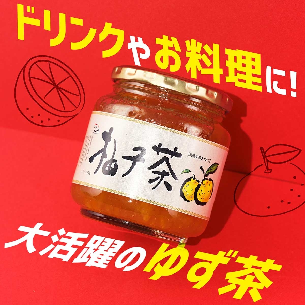 【8月31日（水）まで】定番人気商品が今期最安値！決算セール第2弾がスタート！のサブ画像3_マッスンブ ゆず茶