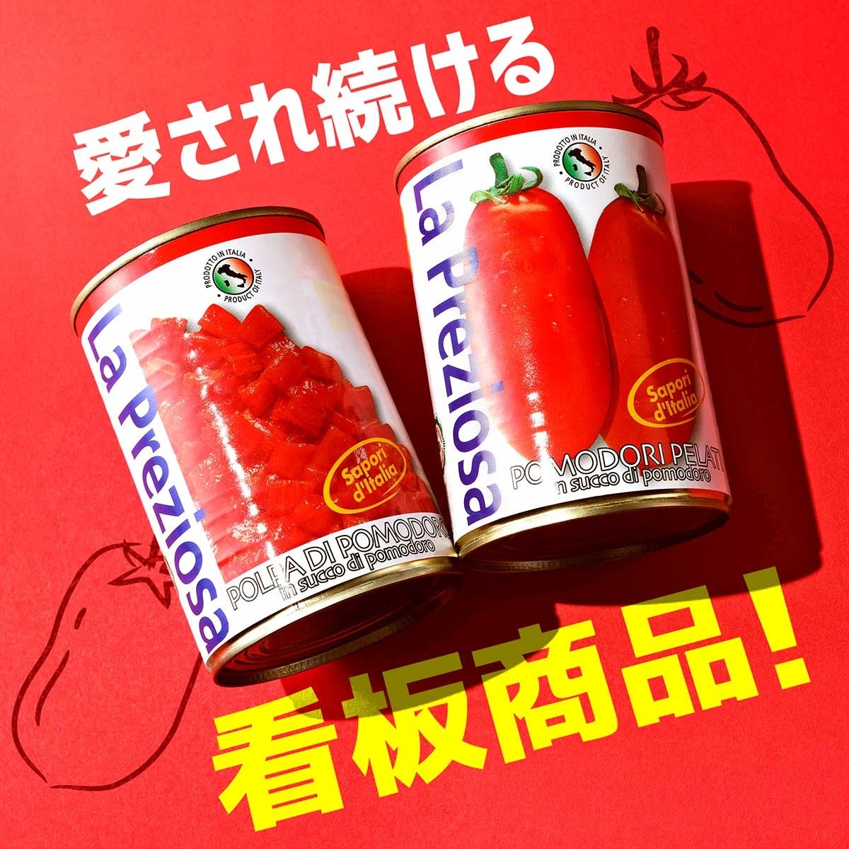 【8月31日（水）まで】定番人気商品が今期最安値！決算セール第2弾がスタート！のサブ画像5_ラプレッツィオーザ トマト缶