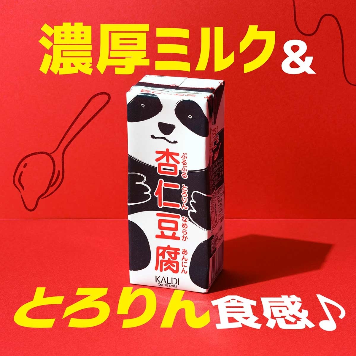 【8月31日（水）まで】定番人気商品が今期最安値！決算セール第2弾がスタート！のサブ画像6_オリジナル パンダ杏仁豆腐ミニ