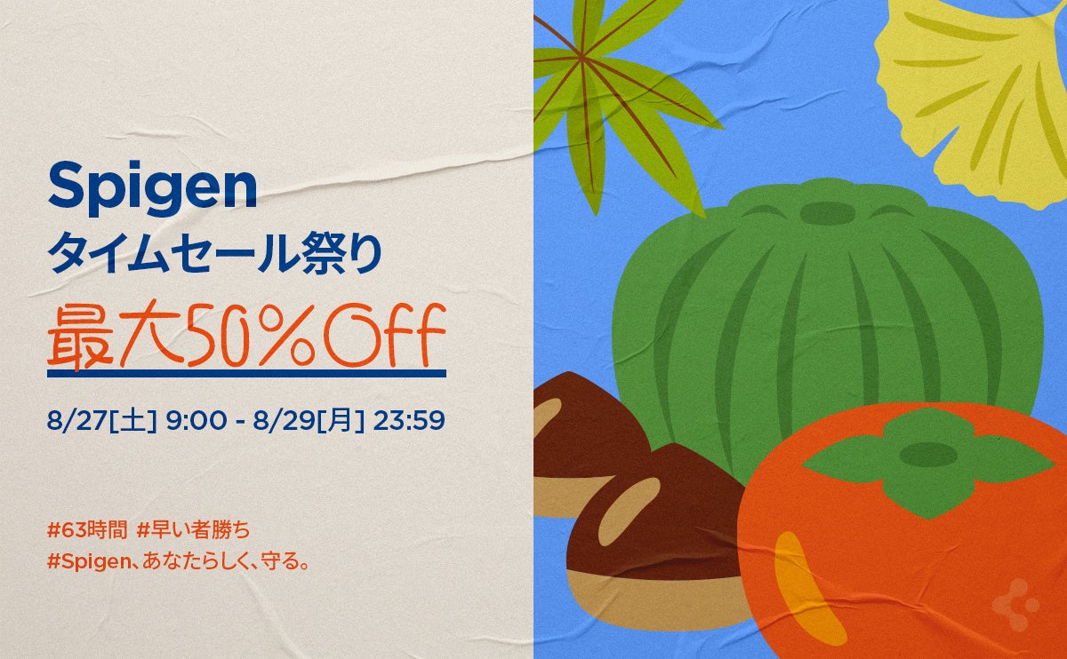 Spigen公式直営店、8月のアマゾン63時間ビックセールの 「 タイムセール祭り」にて、人気商品が最大50%offOFFで販売!!!のサブ画像1