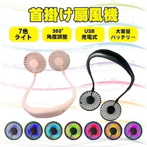 【訳あり最安値】この夏必須アイテム首掛け扇風機がなんと超特価300円！訳ありSALE開催！のサブ画像1