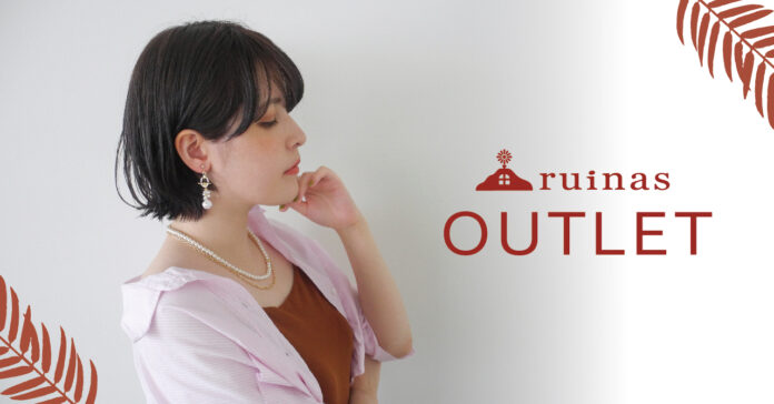 サステナブルアクセサリーブランド「ruinas OUTLET」8/8(月)～8/14(日)東急青葉台駅改札前にてポップアップストアを開催！のメイン画像