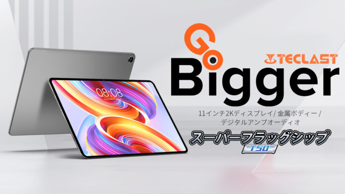 Teclastスーパーフラッグシップ新製品「T50」登場！最新型タブレットの魅力を徹底紹介！のメイン画像