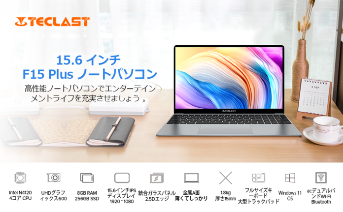 レベルアップ！Teclast「F15 Plus」3日間限定セール開始、Amazonでお得なクーポン配布中！のメイン画像