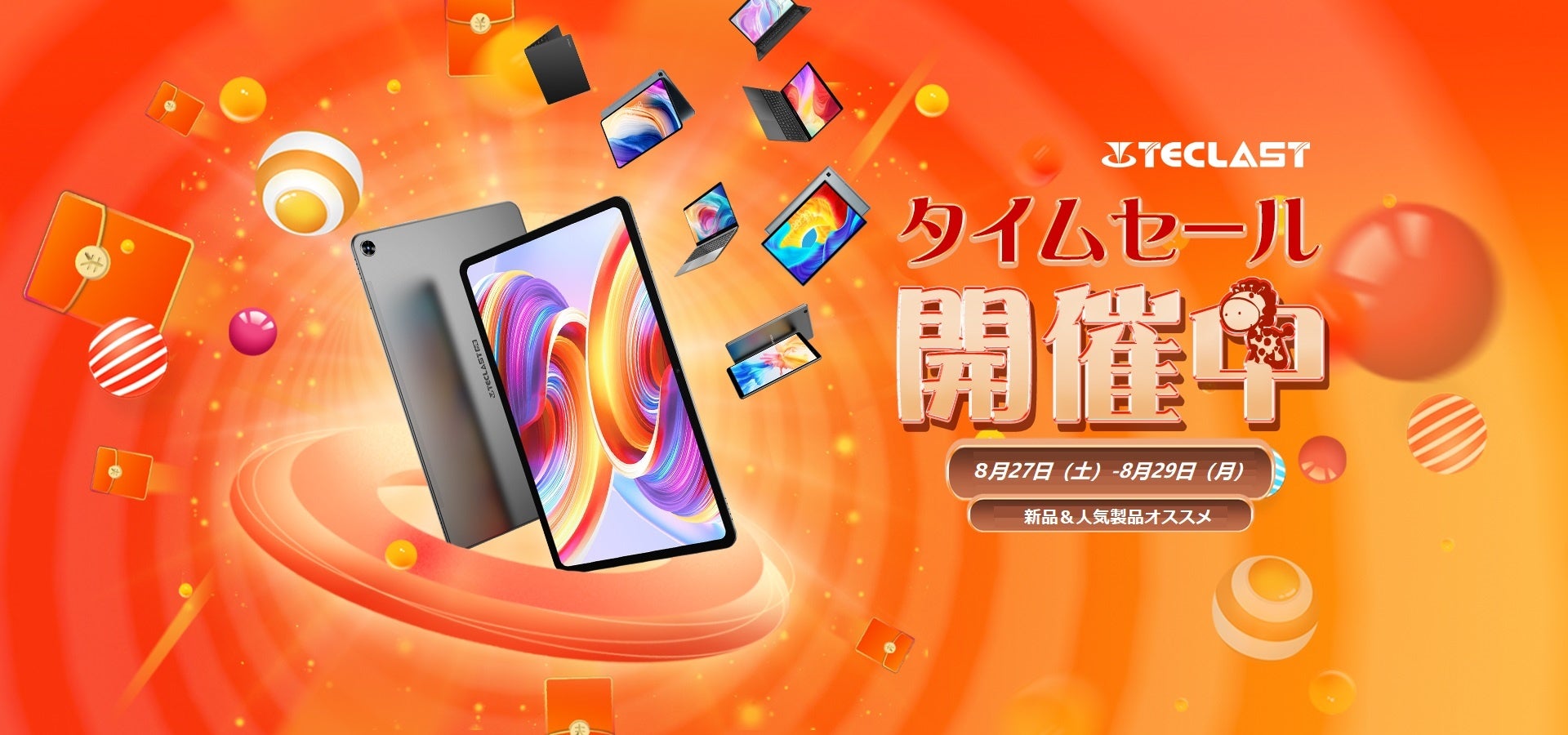 8月月末セール開催！Teclast最新型タブレット登場、Amazon売れ筋製品お得なクーポン配布中！のサブ画像1