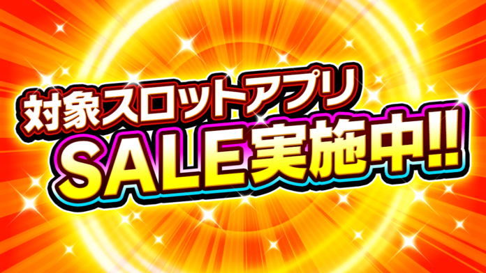 一部スロットシミュレーターアプリにおけるセール販売のお知らせのメイン画像