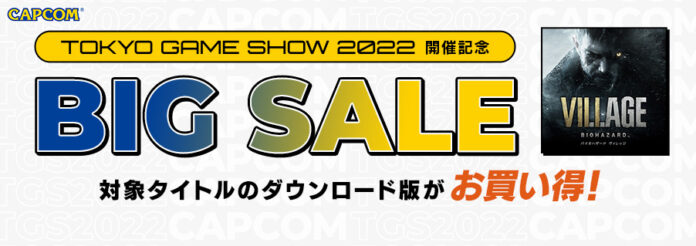 本日より「TGS2022開催記念 CAPCOM BIG SALE」がスタート！　Steam Storeで「バイオハザード」シリーズがお買い得！　のメイン画像