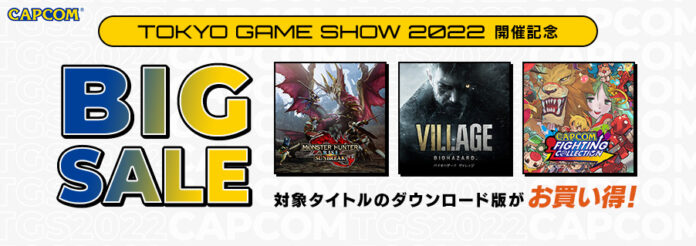 「TGS2022開催記念 CAPCOM BIG SALE」がアップデート！　Nintendo Switch版『モンスターハンターライズ：サンブレイク』がお買い得！　のメイン画像