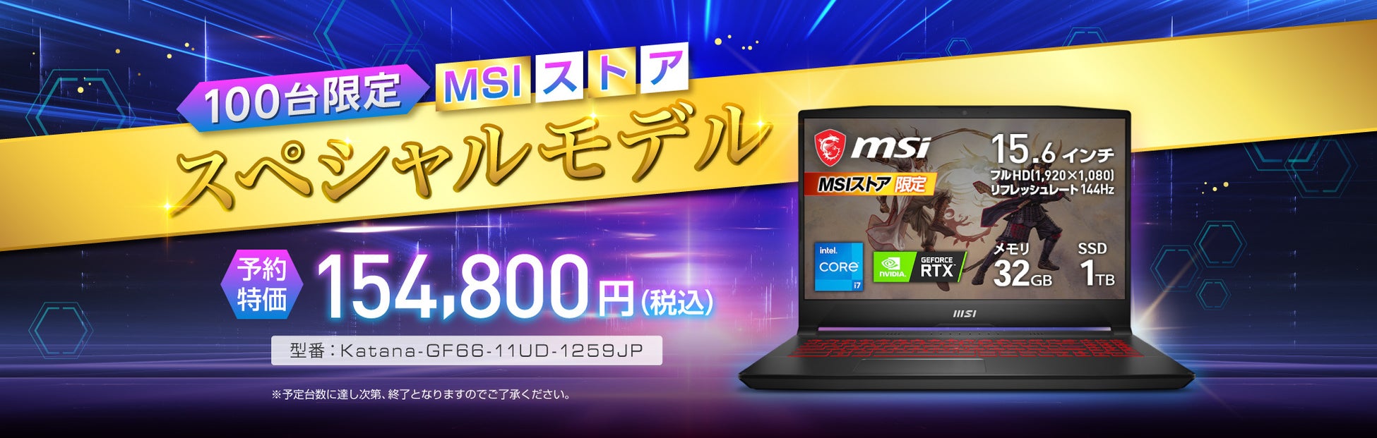 「MSIストア3周年記念プライムキャンペーン」開催のサブ画像2_MSIストア3周年記念モデル100台限定