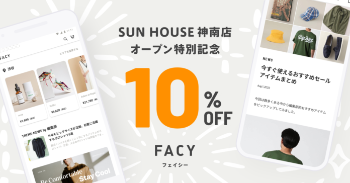 「街中のお店」のファッションアイテムが購入できる「FACY（フェイシー）」にSUN HOUSE神南店が出店のメイン画像