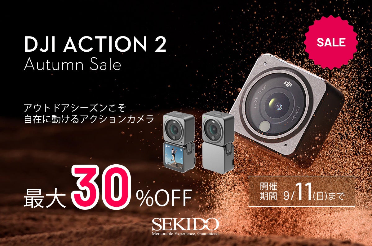ウェアラブルアクションカメラ「DJI Action 2」が 30％OFFとなる 7日間限定のオータムセールを開催のサブ画像1
