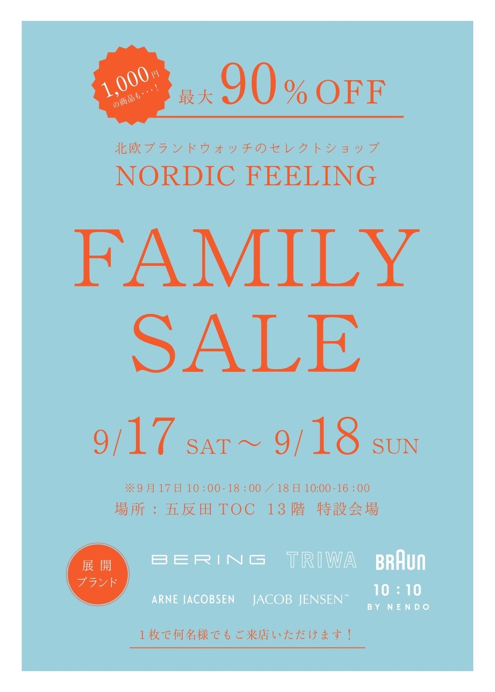 北欧時計のセレクトショップNORDIC FEELINGがFAMILY SALEを開催します！のサブ画像1