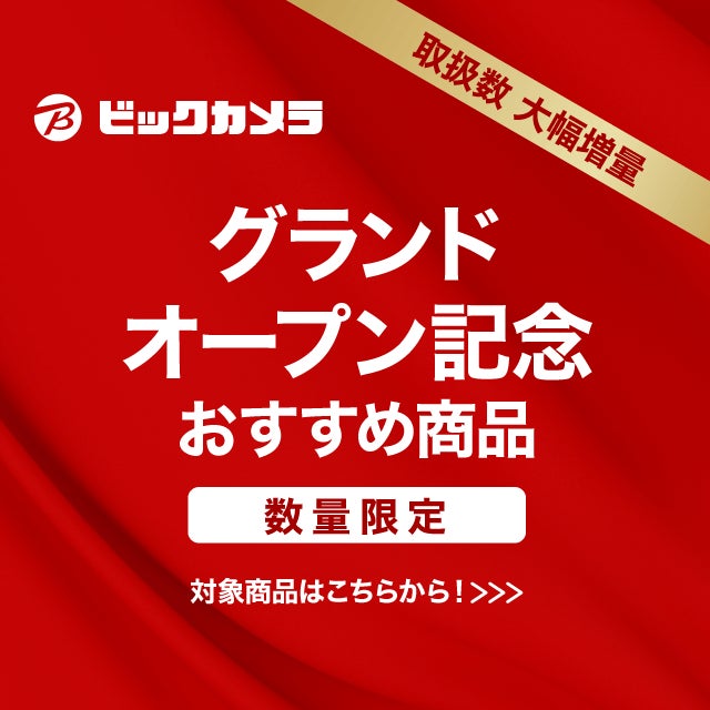 ビックカメラJRE MALL店がグランドオープン～JRE MALLが総合的な品揃えのショッピングサイトに進化します～のサブ画像3