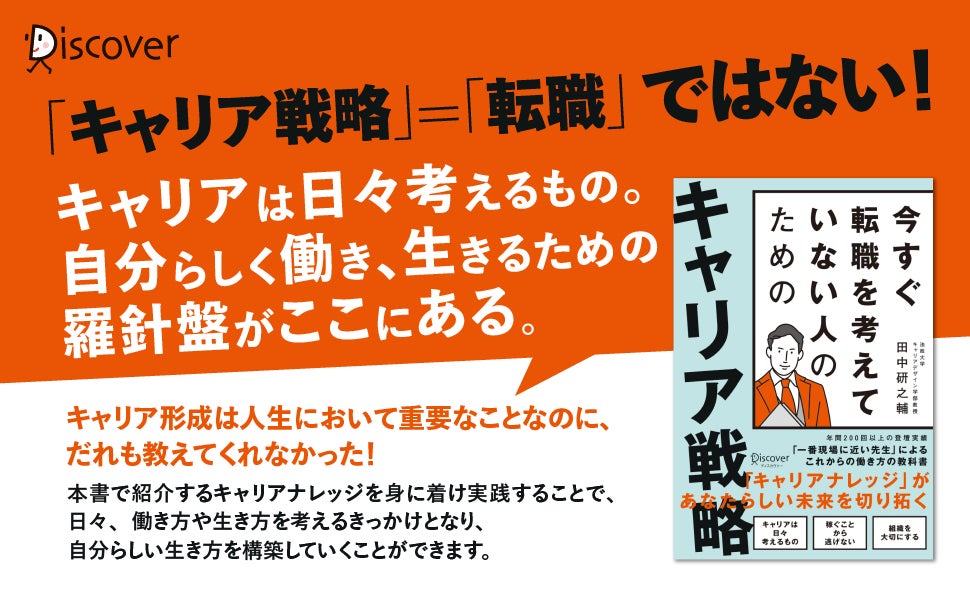 キャリアに役立つ！『今すぐ転職を考えていない人のための キャリア戦略』が50％オフのサブ画像2