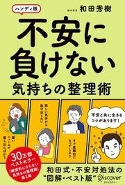 今話題の著者・和田秀樹氏のベストセラーも対象！ディスカヴァーの電子書籍200タイトルが50％オフになるキャンペーン開催中のサブ画像3