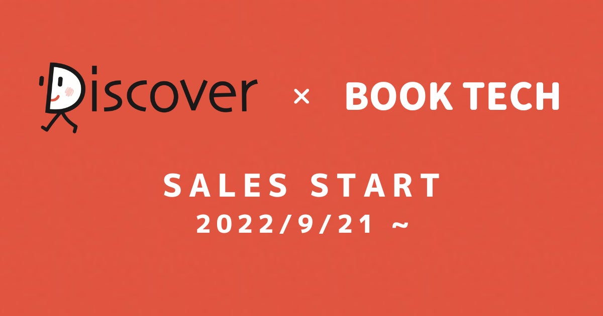 ディスカヴァーの電子書籍238タイトルが「BOOK TECH」で50%オフ！のサブ画像1