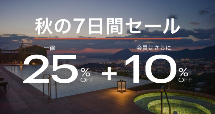 IHG®ホテルズ＆リゾーツ、秋の７日間セールが9月29日（木）正午にスタートのメイン画像